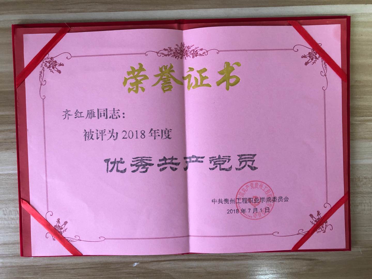 喜报：恭喜经济与管理学院李小红、齐红雁同志被评为“优秀党员”(图2)