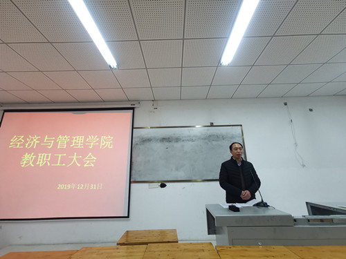 经济管理学院召开教职工大会(图2)