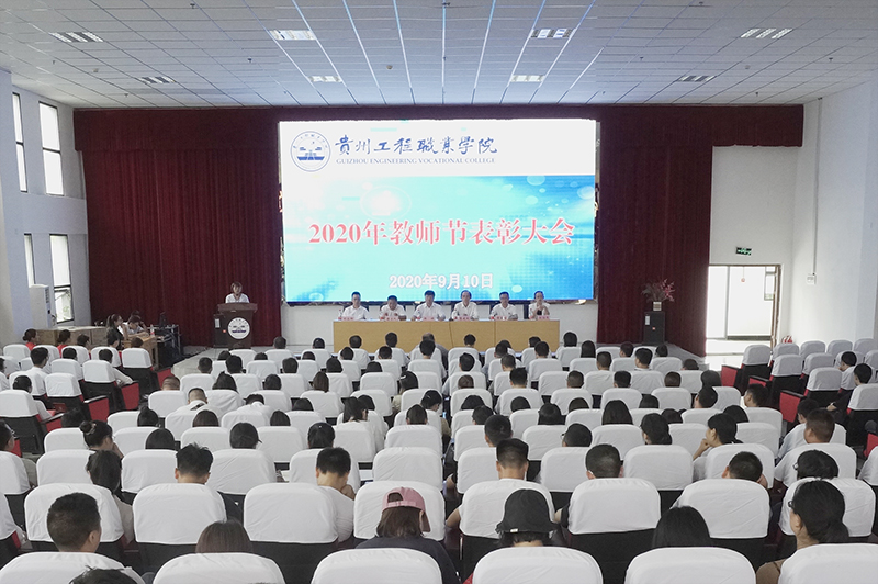 我校隆重召开第36个教师节表彰大会(图1)