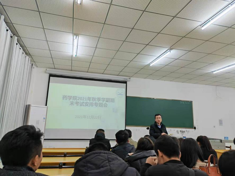 药学院召开期末考试工作专题会议(图3)