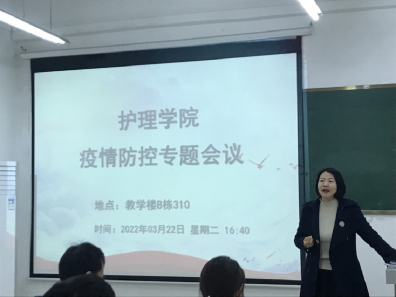 疫情就是命令，防控就是责任 ——护理学院召开新冠肺炎疫情防控专题会议(图1)