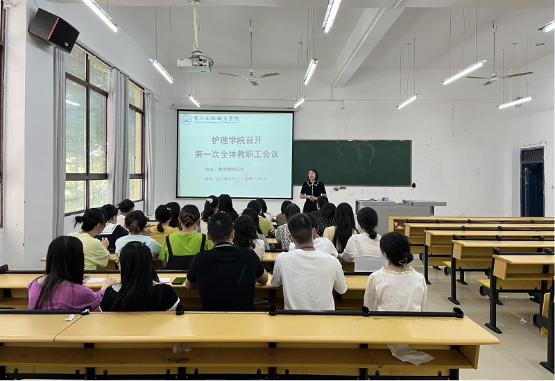 凝心聚力谋发展  砥砺奋进谱新篇 ——护理学院召开2022年秋季学期第一次全体教职工会议(图1)