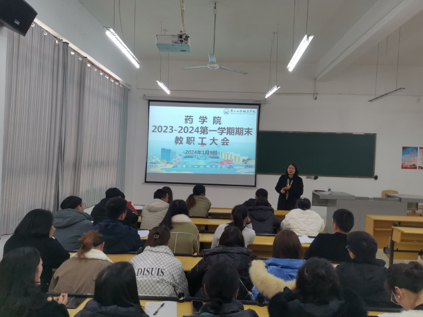 强化责任担当，豪情展望未来——药学院举行2023年秋季学期期末教职工大会(图3)