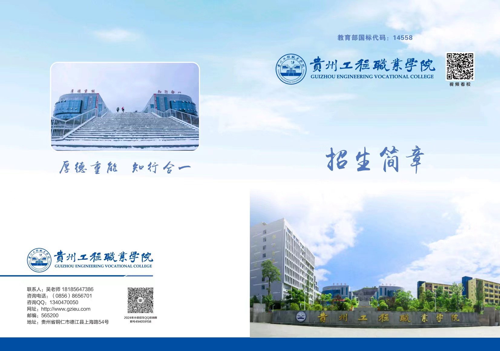 0014丨贵州工程职业学院2024年分类考试招生简章(图1)
