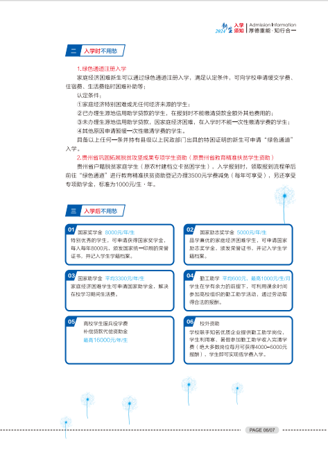 2024年新生入学须知(图9)