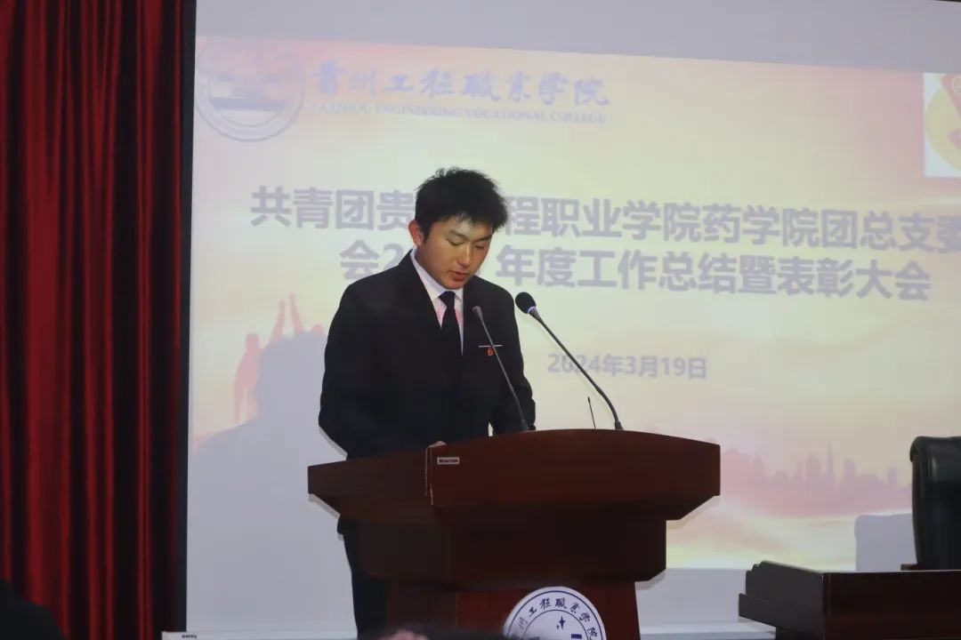 熠熠青春逢盛世 奋楫扬帆正当时——药学院团总支召开2023年度总结暨表彰大会(图6)