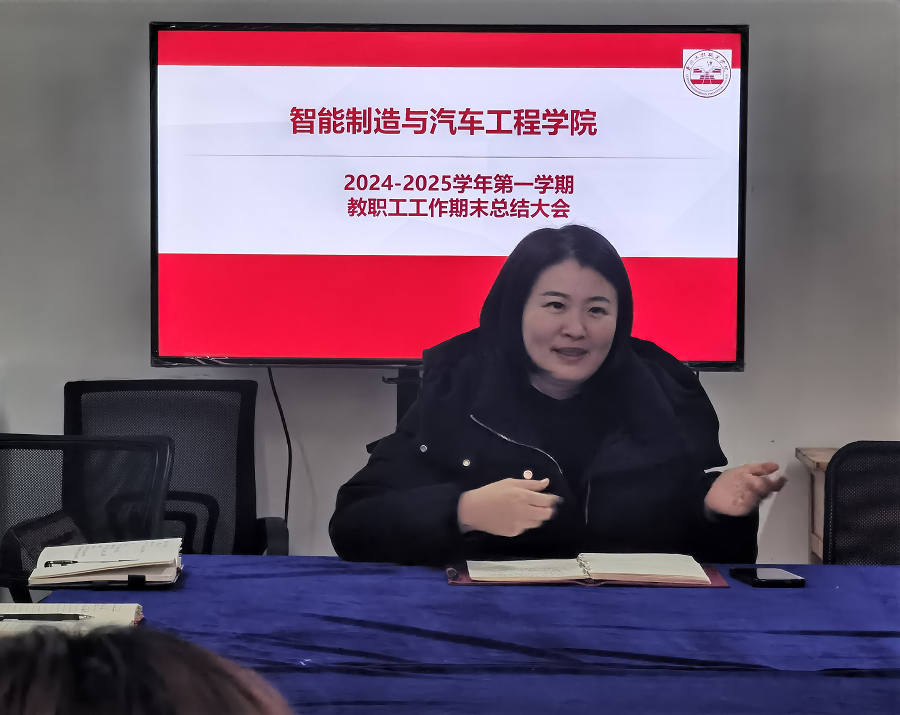 智能制造与汽车工程学院2024年-2025年第一学期期末总结(图1)