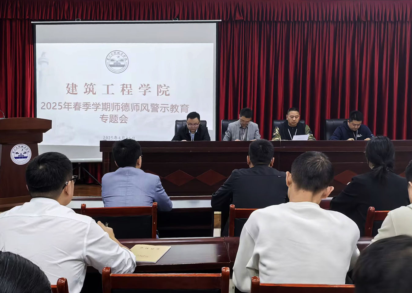 筑牢师德防线 培育时代新人 建筑工程学院召开师德师风警示教育专题会(图2) 筑牢师德防线 培育时代新人 建筑工程学院召开师德师风警示教育专题会(图2)