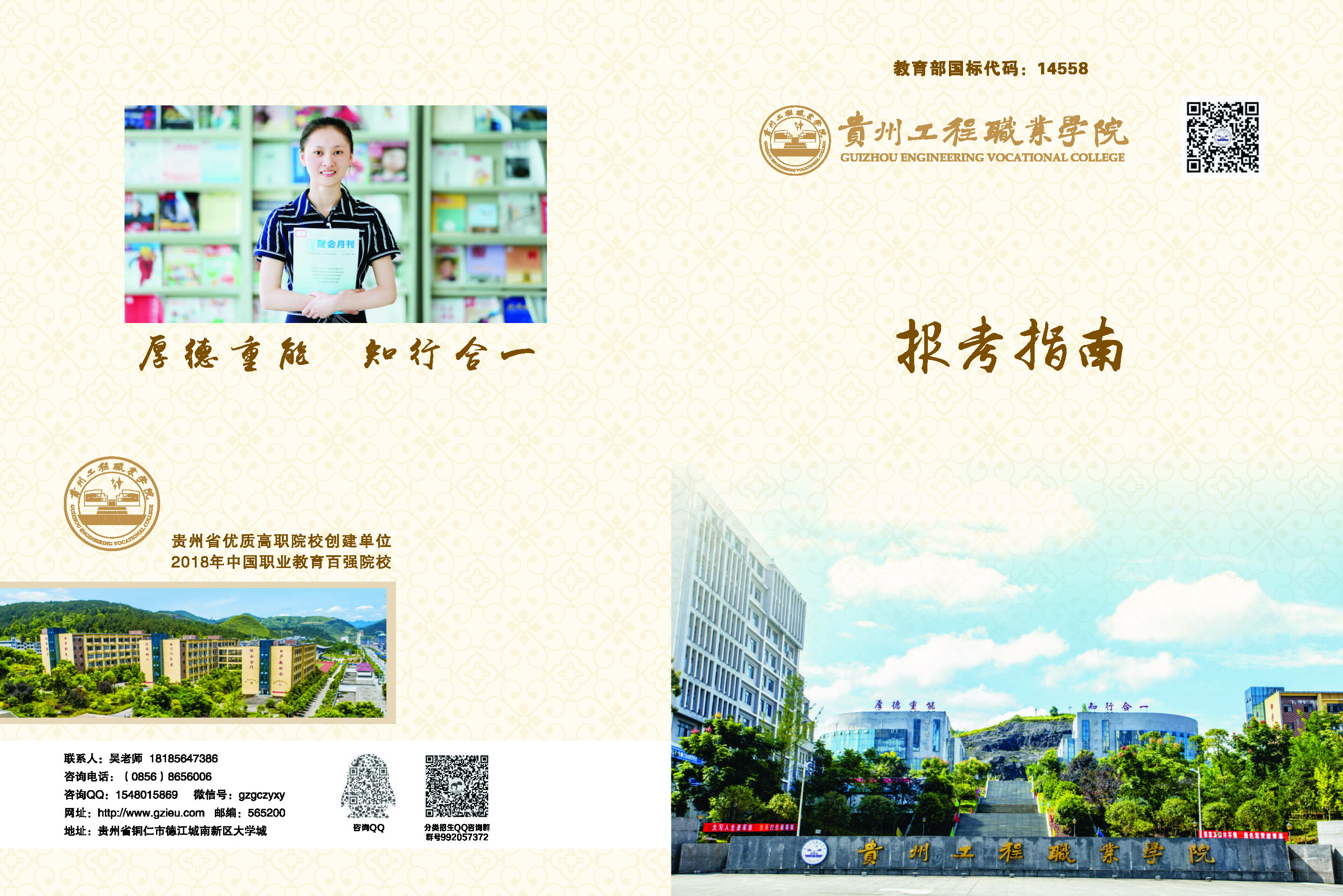 0701丨贵州工程职业学院2021年报考指南(图1)